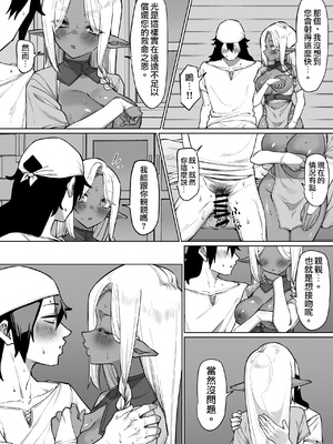 [MM] 褐色エルフを助けたら恩返しされた話｜救了黑皮精靈後被她報答的故事 [天帝哥個人漢化]_15_vtyq