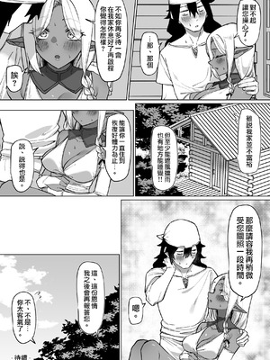 [MM] 褐色エルフを助けたら恩返しされた話｜救了黑皮精靈後被她報答的故事 [天帝哥個人漢化]_25_xaau