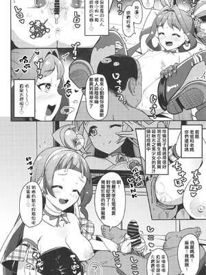 [μ-CuTe (MAG)] キミとぱこぱこ☆ファン感謝祭 (キミとアイドルプリキュア♪ ) [DL版] [種付大叔個人漢化]_35_qfyn