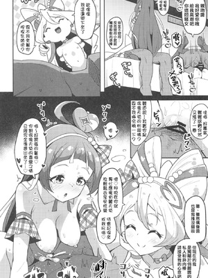 [μ-CuTe (MAG)] キミとぱこぱこ☆ファン感謝祭 (キミとアイドルプリキュア♪ ) [DL版] [種付大叔個人漢化]_47_lgus