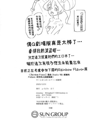 [μ-CuTe (MAG)] キミとぱこぱこ☆ファン感謝祭 (キミとアイドルプリキュア♪ ) [DL版] [種付大叔個人漢化]_49_cemf