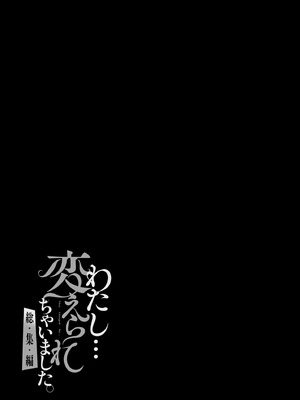 [さざれいと (大仲いと)] わたし...変えられちゃいました。 ―アラサーOLがヤリチン大学生達のチ○ポにドハマリするまで― 総集編 [空気系☆漢化] [DL版]_40_bgha