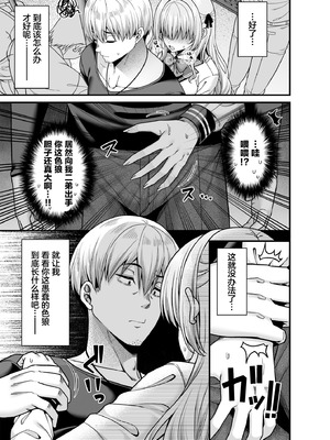 [ふじ家 (ねくたー)] 逆転円交4〜俺が買われる世界〜 [中国翻訳] [DL版]_06_bino