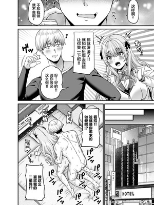 [ふじ家 (ねくたー)] 逆転円交4〜俺が買われる世界〜 [中国翻訳] [DL版]_23_dnog