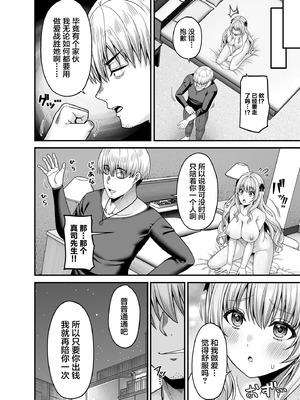 [ふじ家 (ねくたー)] 逆転円交4〜俺が買われる世界〜 [中国翻訳] [DL版]_29_qddj