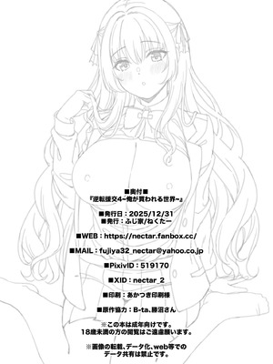 [ふじ家 (ねくたー)] 逆転円交4〜俺が買われる世界〜 [中国翻訳] [DL版]_31_bvqi