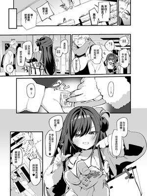 [イトハナナ (イトハナ)] 生意気な幼馴染が俺の事を略奪しにくる勝ち√｜狂妄的青梅竹马前来将我掠夺并大获全胜 [白杨汉化组] [DL版]_04_geor