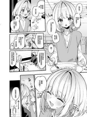 [イトハナナ (イトハナ)] 生意気な幼馴染が俺の事を略奪しにくる勝ち√｜狂妄的青梅竹马前来将我掠夺并大获全胜 [白杨汉化组] [DL版]_05_ptsy