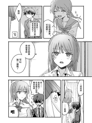 [倫理屋さん (山田倫理)] 妹に仲直り催眠かけたらオナホになってしまった [中国翻訳]_05_woap