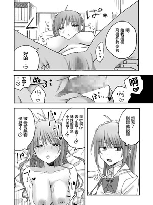 [倫理屋さん (山田倫理)] 妹に仲直り催眠かけたらオナホになってしまった [中国翻訳]_13_lhew