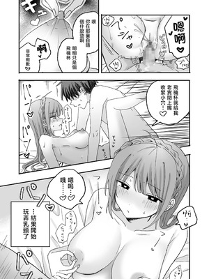 [倫理屋さん (山田倫理)] 妹に仲直り催眠かけたらオナホになってしまった [中国翻訳]_14_mrcu