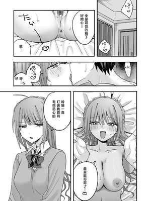 [倫理屋さん (山田倫理)] 妹に仲直り催眠かけたらオナホになってしまった [中国翻訳]_16_puvu