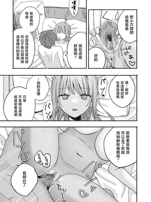 [倫理屋さん (山田倫理)] 妹に仲直り催眠かけたらオナホになってしまった [中国翻訳]_22_lsuu