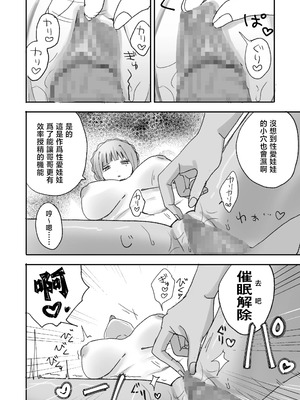 [倫理屋さん (山田倫理)] 妹に仲直り催眠かけたらオナホになってしまった [中国翻訳]_25_bbmn