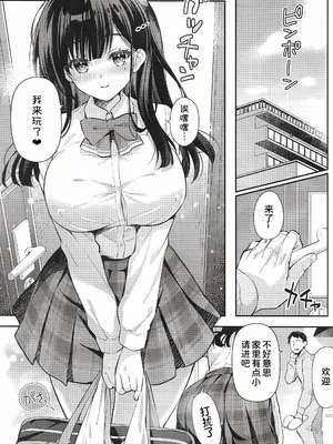 [回遊企画 (鈴井ナルミ)] ベストマッチカノジョ 3 -清楚○○とおじさんがお家デートで甘々エッチ [甜族星人x我不看本子汉化]_05_hnqn