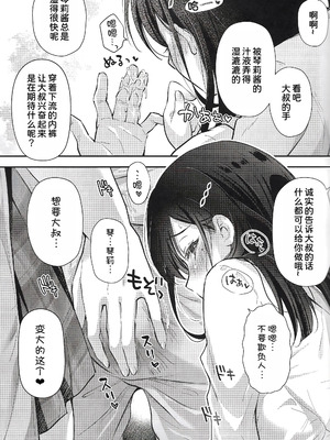 [回遊企画 (鈴井ナルミ)] ベストマッチカノジョ 3 -清楚○○とおじさんがお家デートで甘々エッチ [甜族星人x我不看本子汉化]_15_dpqa