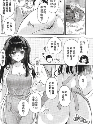 [回遊企画 (鈴井ナルミ)] ベストマッチカノジョ 3 -清楚○○とおじさんがお家デートで甘々エッチ [甜族星人x我不看本子汉化]_28_wlxi