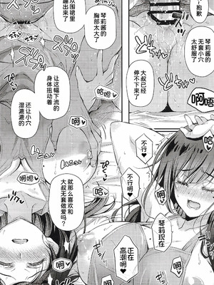 [回遊企画 (鈴井ナルミ)] ベストマッチカノジョ 3 -清楚○○とおじさんがお家デートで甘々エッチ [甜族星人x我不看本子汉化]_31_oyvt