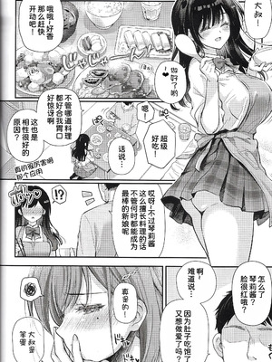 [回遊企画 (鈴井ナルミ)] ベストマッチカノジョ 3 -清楚○○とおじさんがお家デートで甘々エッチ [甜族星人x我不看本子汉化]_36_kqci