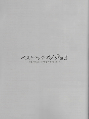 [回遊企画 (鈴井ナルミ)] ベストマッチカノジョ 3 -清楚○○とおじさんがお家デートで甘々エッチ [甜族星人x我不看本子汉化]_37_wrce
