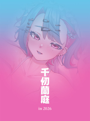 [千仞蘭庭 (哂言)] 今宵夜未眠 (居宵下) [中国語] [DL版]_20_yfqa