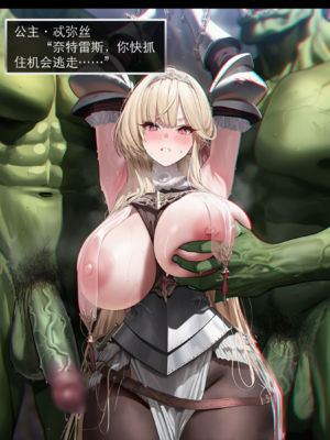 [OrangeO]相性讨伐 BATTLE LOSS IF- 强盗_兽人_0009