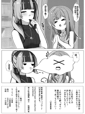 [八宮亭 (八宮)] 酔いどれりりらでん! ~升ます増すたび絡み合う夜~ (儒烏風亭らでん、一条莉々華) [DL版]_25