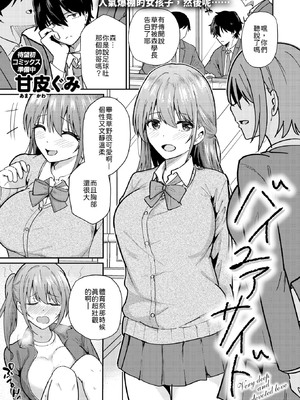 [甘皮ぐみ] バイユアサイド [中譯]