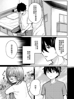 [甘皮ぐみ] バイユアサイド [中譯]_003