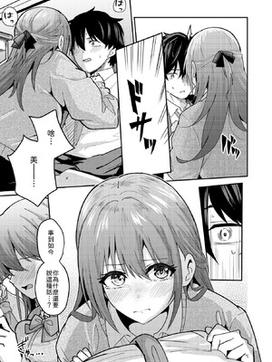 [甘皮ぐみ] バイユアサイド [中譯]_011