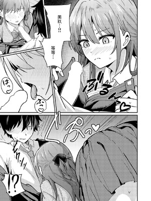 [甘皮ぐみ] バイユアサイド [中譯]_013