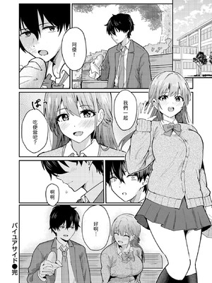 [甘皮ぐみ] バイユアサイド [中譯]_026