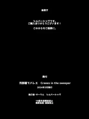[シルバードッグ] 汚部屋でバレエ Cranes in the sweeper (ダンス・ダンス・ダンスール)_natsuki011_atogaki