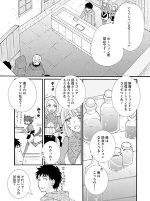 [阿見阿弥 ／ レンキしゅん] 与えられたスキルを使って稼いで異世界美女達とイチャイチャしたい_file_007