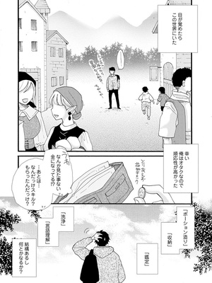 [阿見阿弥 ／ レンキしゅん] 与えられたスキルを使って稼いで異世界美女達とイチャイチャしたい_file_012