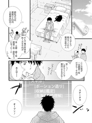 [阿見阿弥 ／ レンキしゅん] 与えられたスキルを使って稼いで異世界美女達とイチャイチャしたい_file_013