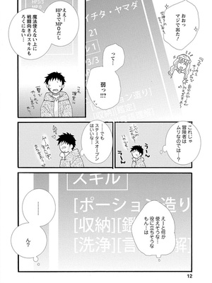 [阿見阿弥 ／ レンキしゅん] 与えられたスキルを使って稼いで異世界美女達とイチャイチャしたい_file_014