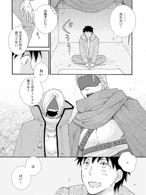 [阿見阿弥 ／ レンキしゅん] 与えられたスキルを使って稼いで異世界美女達とイチャイチャしたい_file_024