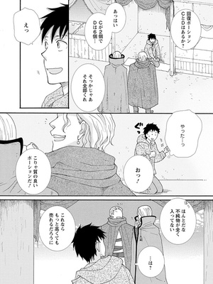 [阿見阿弥 ／ レンキしゅん] 与えられたスキルを使って稼いで異世界美女達とイチャイチャしたい_file_025