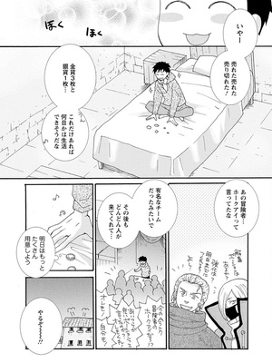 [阿見阿弥 ／ レンキしゅん] 与えられたスキルを使って稼いで異世界美女達とイチャイチャしたい_file_027