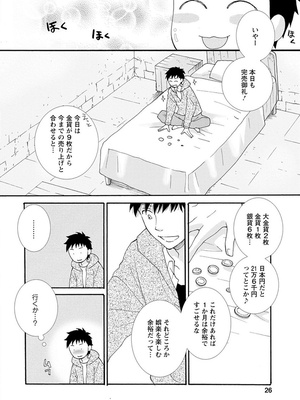 [阿見阿弥 ／ レンキしゅん] 与えられたスキルを使って稼いで異世界美女達とイチャイチャしたい_file_028