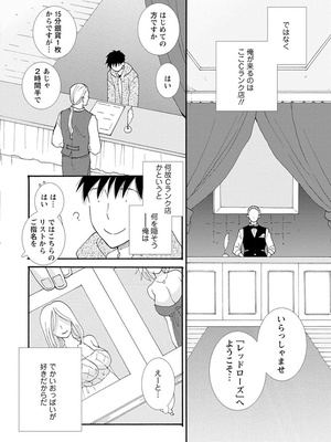 [阿見阿弥 ／ レンキしゅん] 与えられたスキルを使って稼いで異世界美女達とイチャイチャしたい_file_030