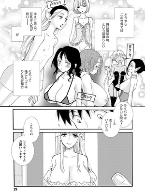 [阿見阿弥 ／ レンキしゅん] 与えられたスキルを使って稼いで異世界美女達とイチャイチャしたい_file_031