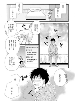 [阿見阿弥 ／ レンキしゅん] 与えられたスキルを使って稼いで異世界美女達とイチャイチャしたい_file_033