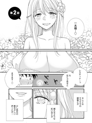 [阿見阿弥 ／ レンキしゅん] 与えられたスキルを使って稼いで異世界美女達とイチャイチャしたい_file_035