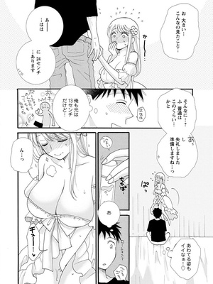 [阿見阿弥 ／ レンキしゅん] 与えられたスキルを使って稼いで異世界美女達とイチャイチャしたい_file_038