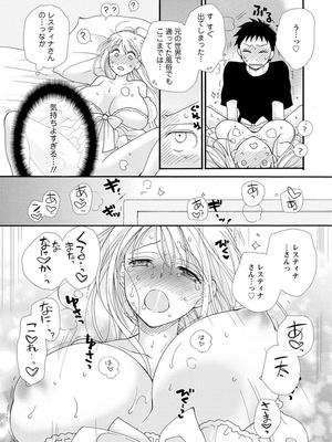 [阿見阿弥 ／ レンキしゅん] 与えられたスキルを使って稼いで異世界美女達とイチャイチャしたい_file_041