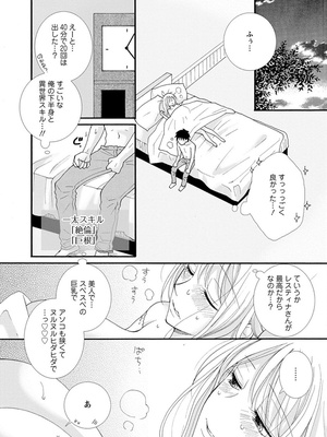 [阿見阿弥 ／ レンキしゅん] 与えられたスキルを使って稼いで異世界美女達とイチャイチャしたい_file_043