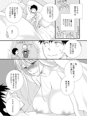 [阿見阿弥 ／ レンキしゅん] 与えられたスキルを使って稼いで異世界美女達とイチャイチャしたい_file_045