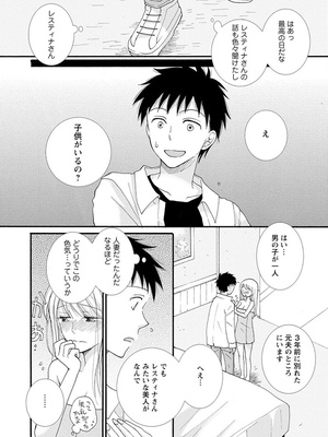 [阿見阿弥 ／ レンキしゅん] 与えられたスキルを使って稼いで異世界美女達とイチャイチャしたい_file_047